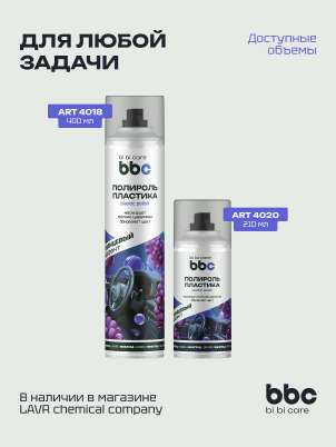 Карточка полироли пластика BBC