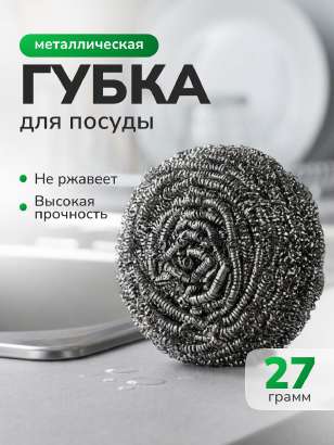 Карточка металлической губки