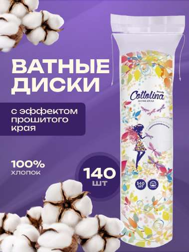Карточка ватных дисков